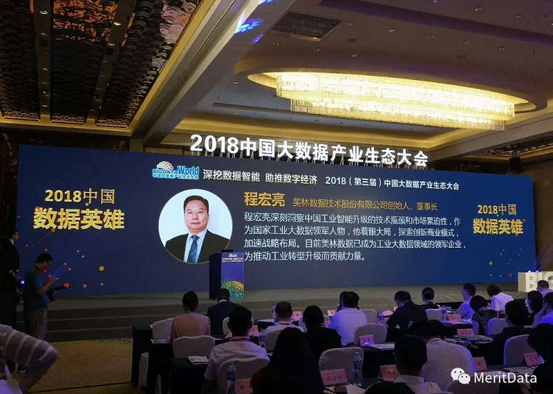 2018中国大数据产业生态大会，美林数据收获颇丰 