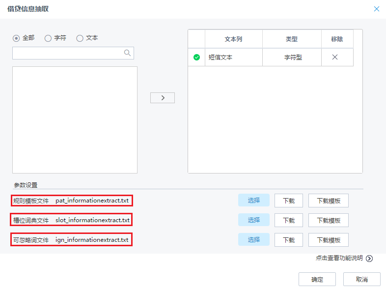 Tempo数据挖掘-信息抽取节点参数界面 Tempo数据挖掘-信息抽取节点参数界面