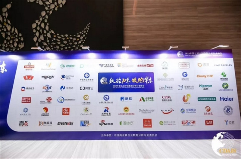 企业数据化