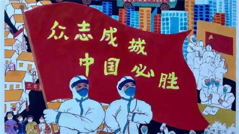 抗疫胜利