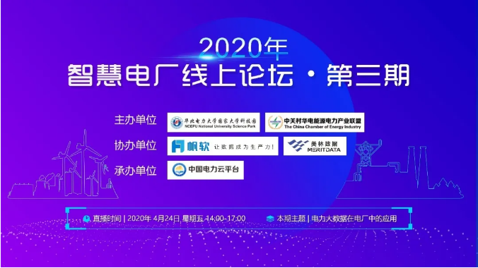 电力大数据在电厂中的应用