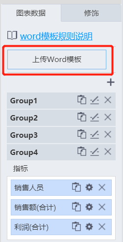 Word报告模板
