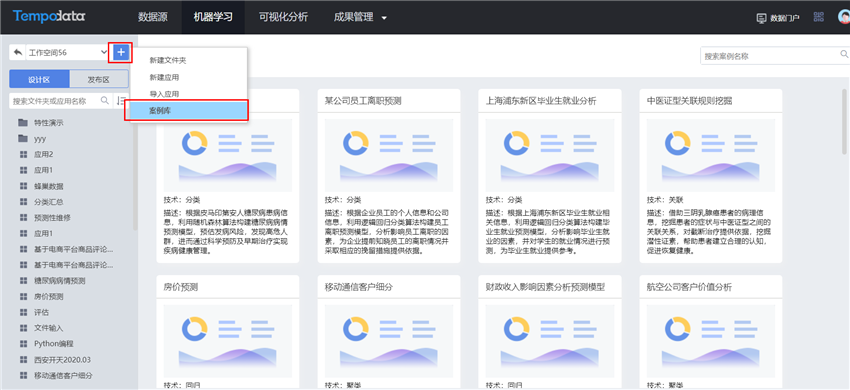 TempoAI案例库