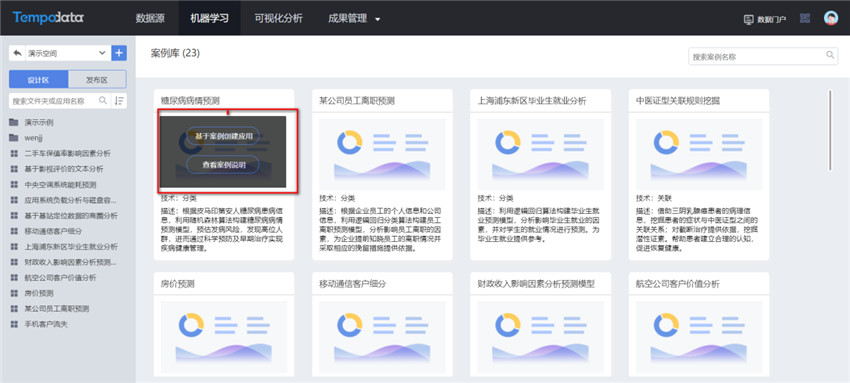 TempoAI的案例库