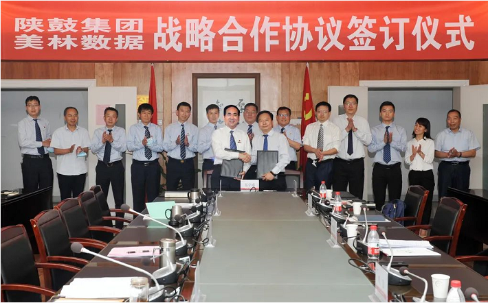 陕鼓集团与美林数据签订仪式