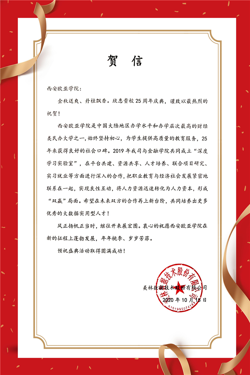 欧亚学院校庆