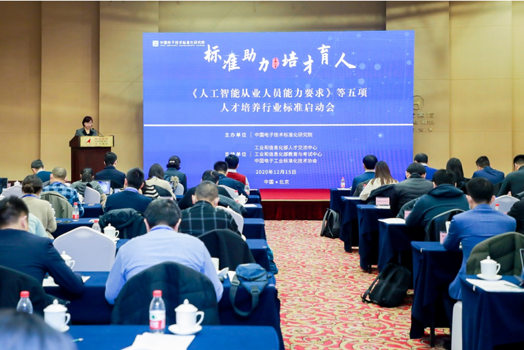 立标准育人才 | 美林数据当选大数据、人工智能从业人员能力要求行业标准参编单位