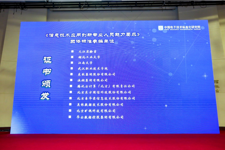 美林数据当选大数据、人工智能从业人员能力要求行业标准参编单位