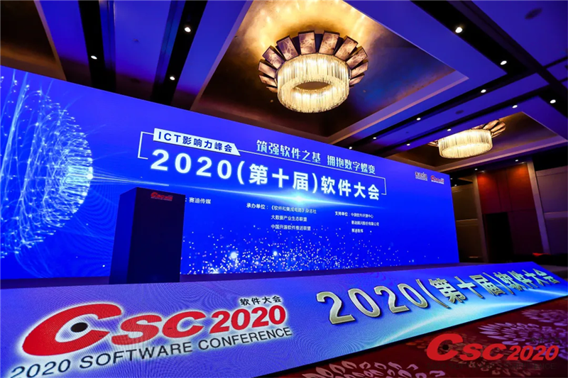2020软件大会隆重举行，美林数据再显实力，喜获多项荣誉