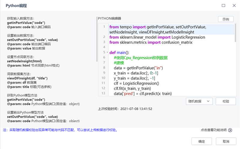 python编程节点