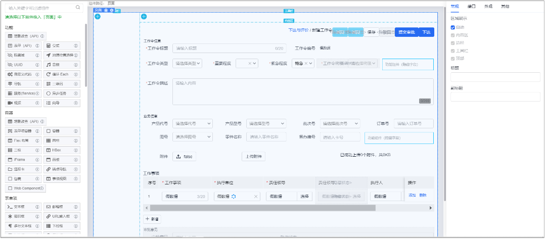 丰富的组件库