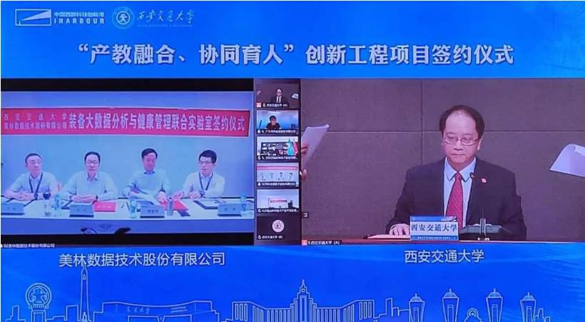 携手西安交通大学，谱写装备大数据分析与健康管理新篇章