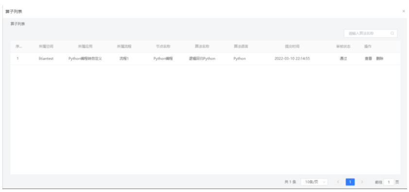 机器学习平台