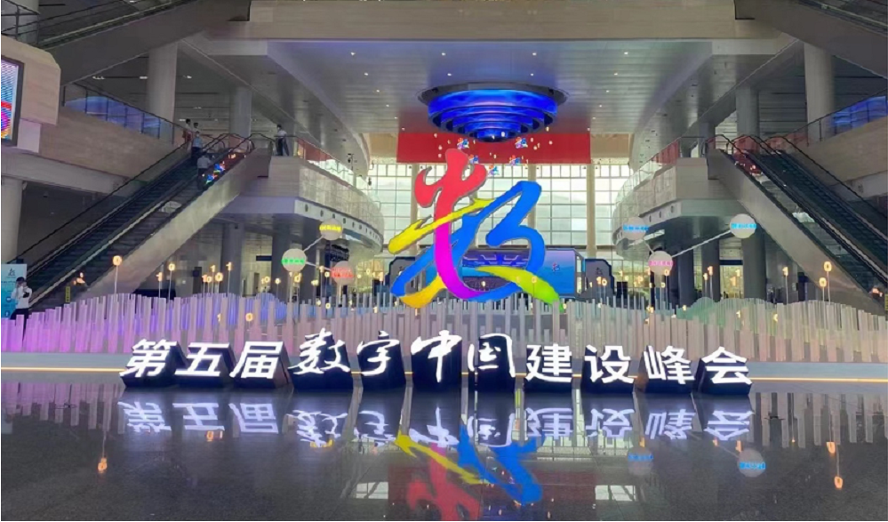 美林数据作为国内知名的工业大数据、工业互联网技术服务提供商，受邀出席数字中国建设峰会