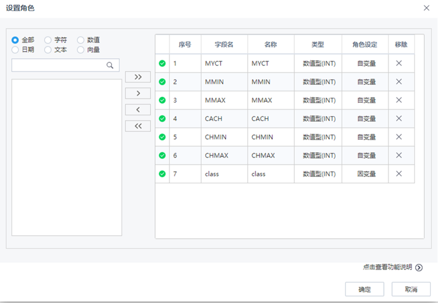 【设置角色】