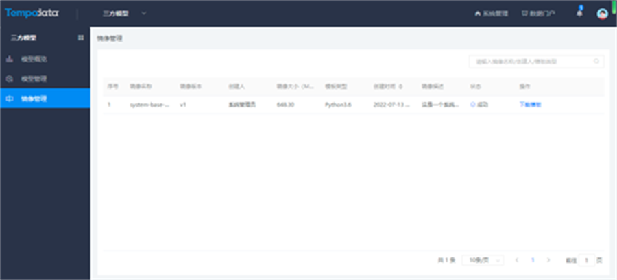 算法模型仓库