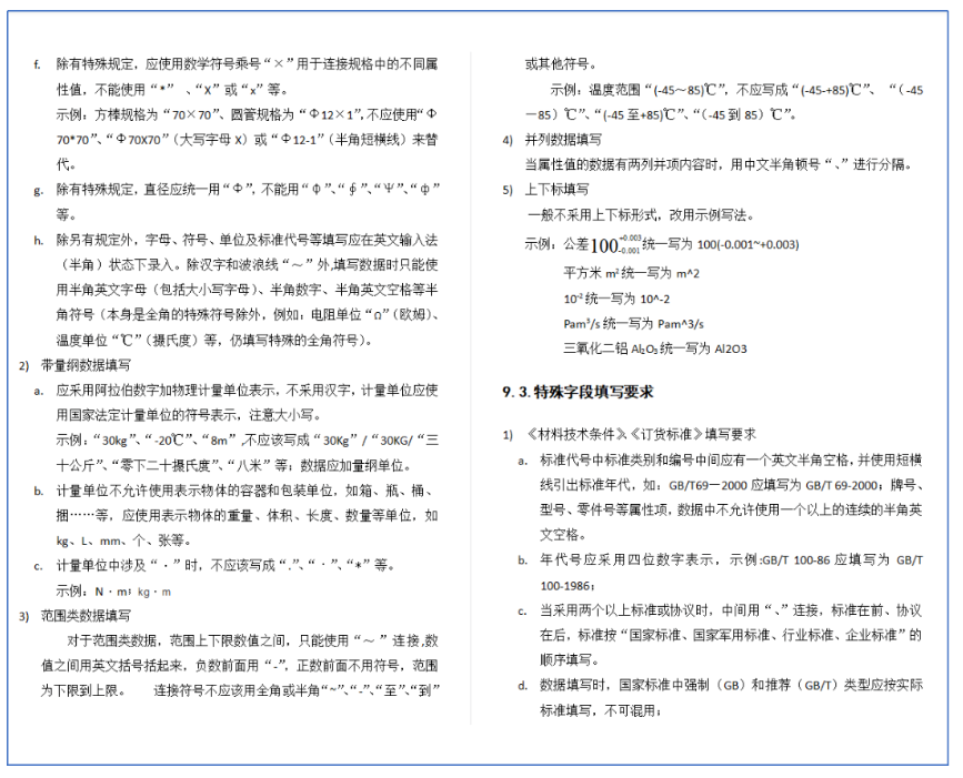 主数据规则