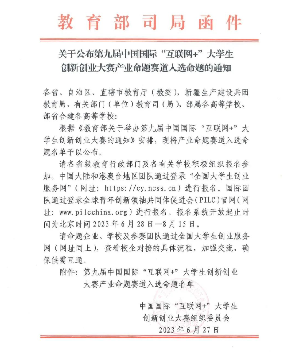 美林数据3项命题成功入选第九届中国国际“互联网+”大学生创新创业大赛产业命题赛道！