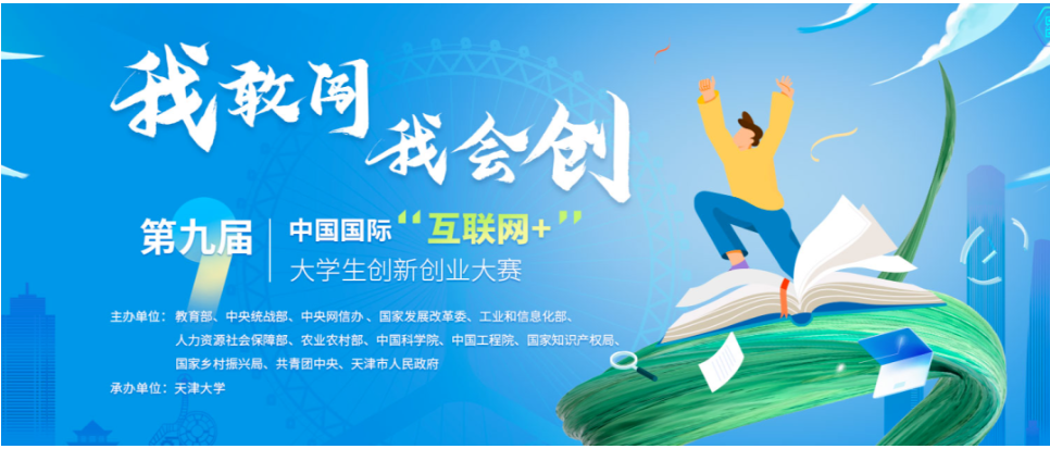 美林数据3项命题成功入选第九届中国国际“互联网+”大学生创新创业大赛产业命题赛道！